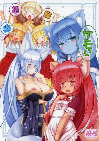 (Kansai Kemoket 8) [Nyawatesou (Yukiharu)] Kemoi Soushuuhen Vol. 1 cover