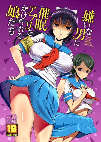 [Karaage Market (Aburi)] Kirai na Otoko ni Saimin Appli o Kakerareru Musume-tachi | 싫어하는 남자에게 최면앱이 걸려진 여자들 [Korean] [Digital] cover