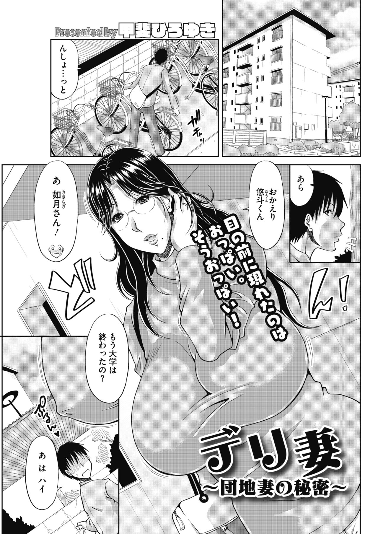Delizuma ~Danchizuma no Himitsu Ch. 1-5 page 1 full
