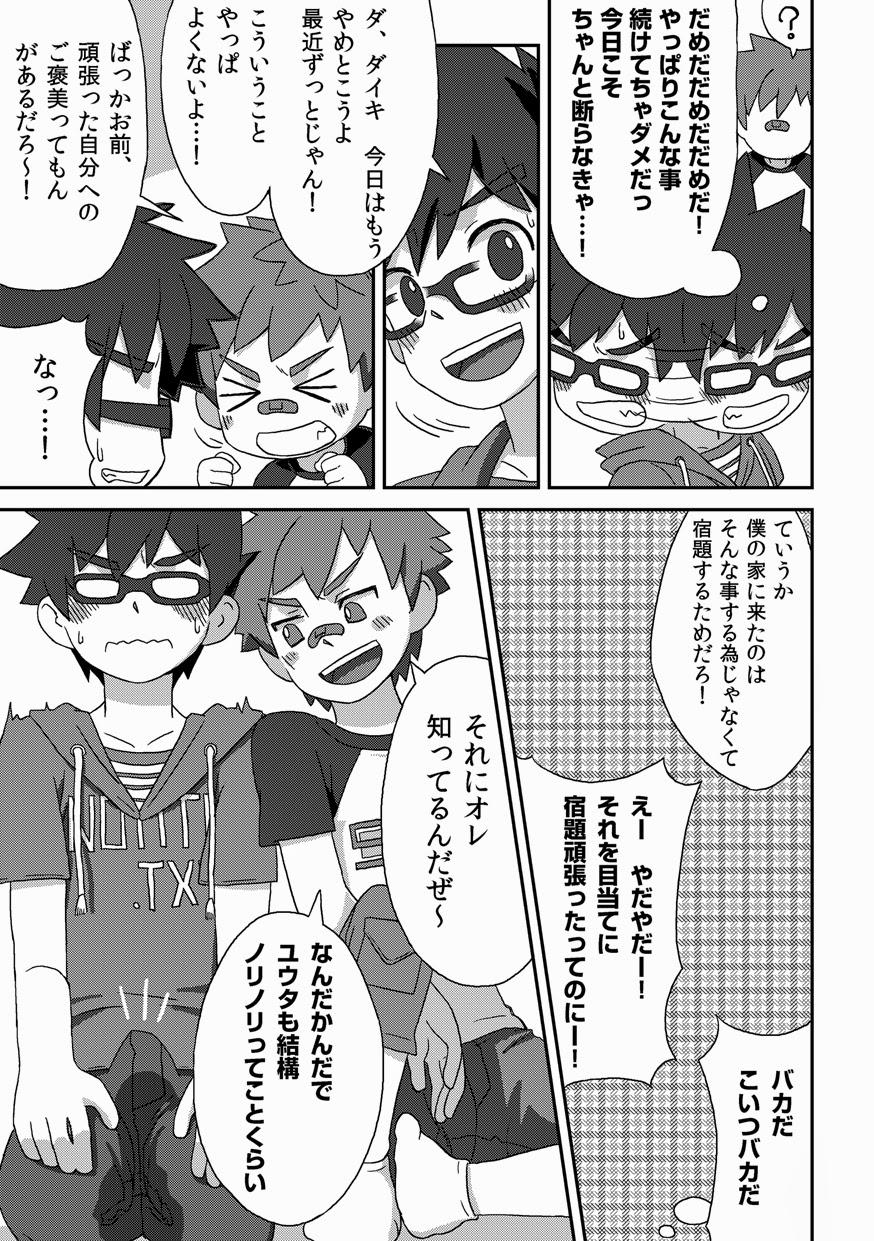 Kanwakyuudai Kai page 11 full