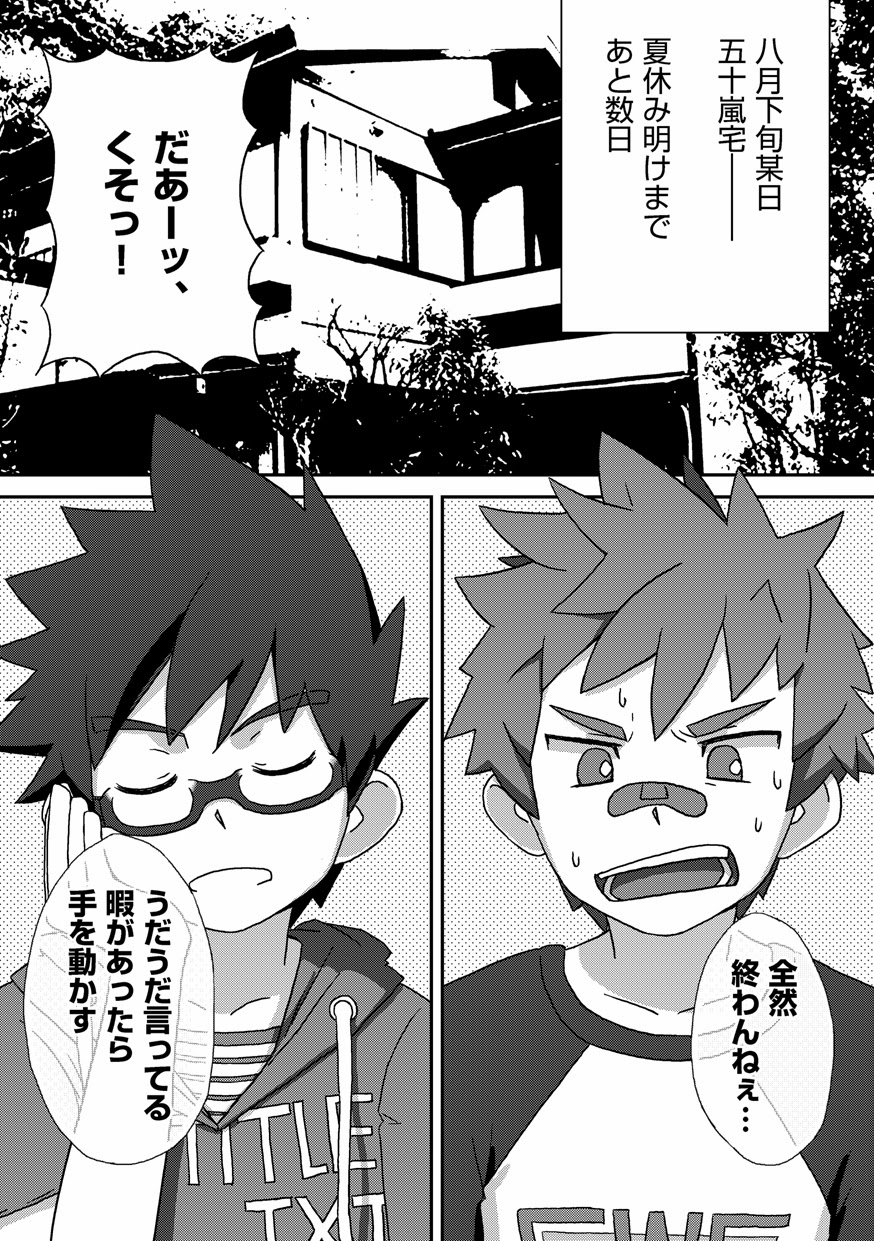 Kanwakyuudai Kai page 5 full