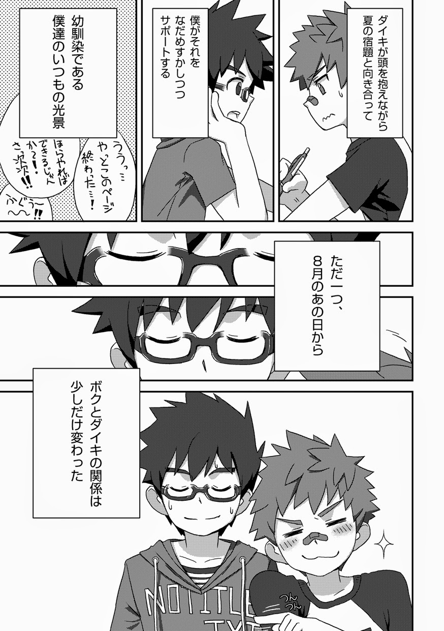 Kanwakyuudai Kai page 7 full