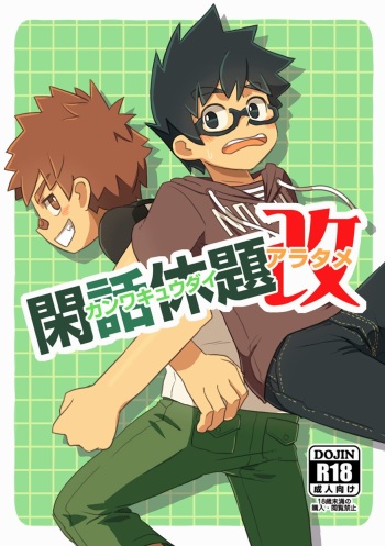 (Shota Scratch 15) [Drum-kan (Kine)] Kanwakyuudai Kai cover