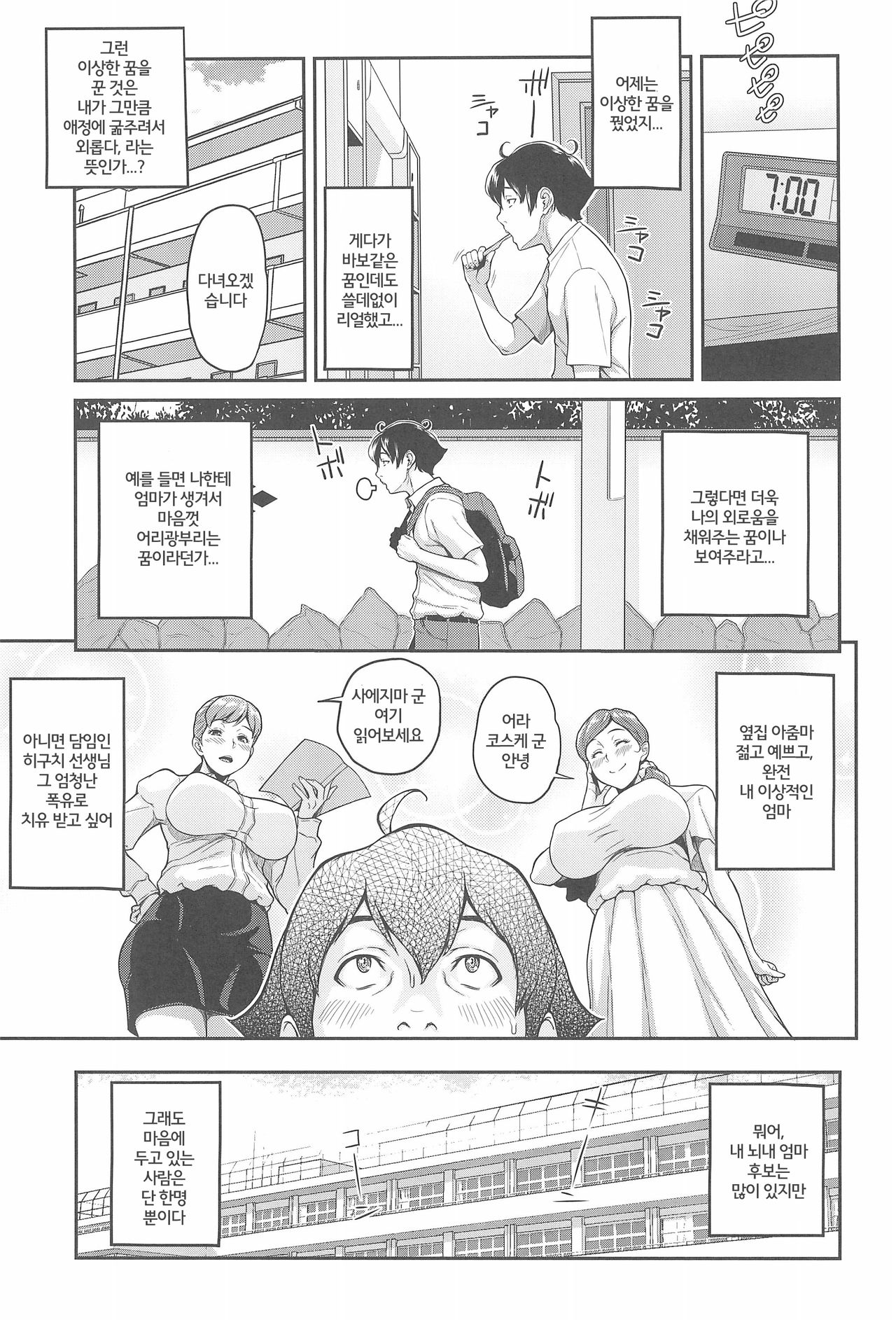 Boku ga Te ni Ireta Ability | 내가 손에 넣은 어빌리티 page 4 full