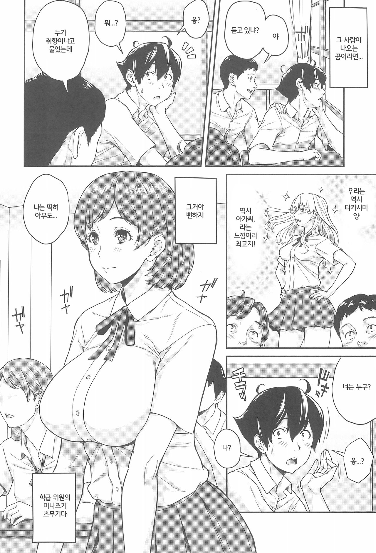 Boku ga Te ni Ireta Ability | 내가 손에 넣은 어빌리티 page 5 full
