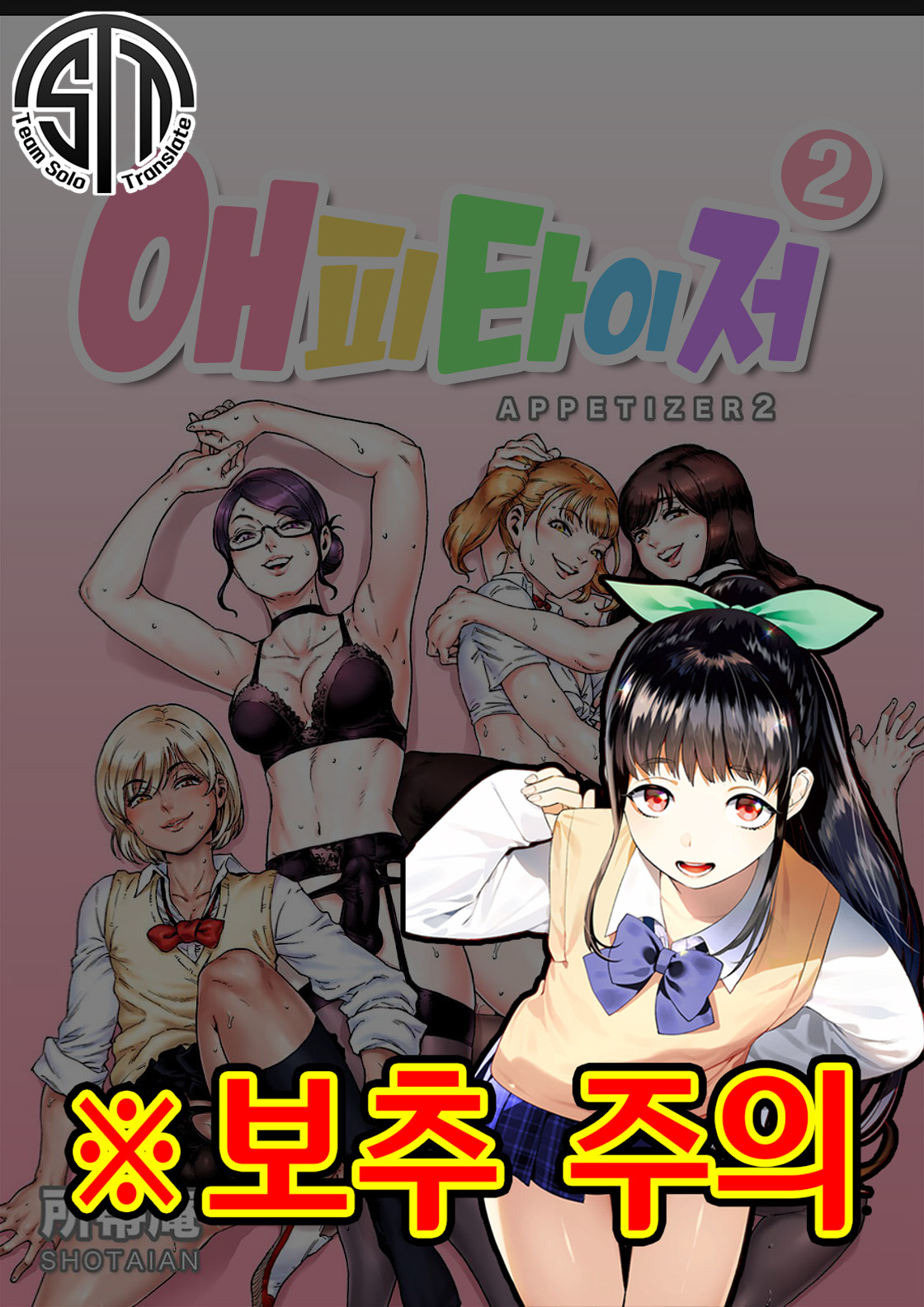 Appetizer 2 | 애피타이저 2 page 1 full