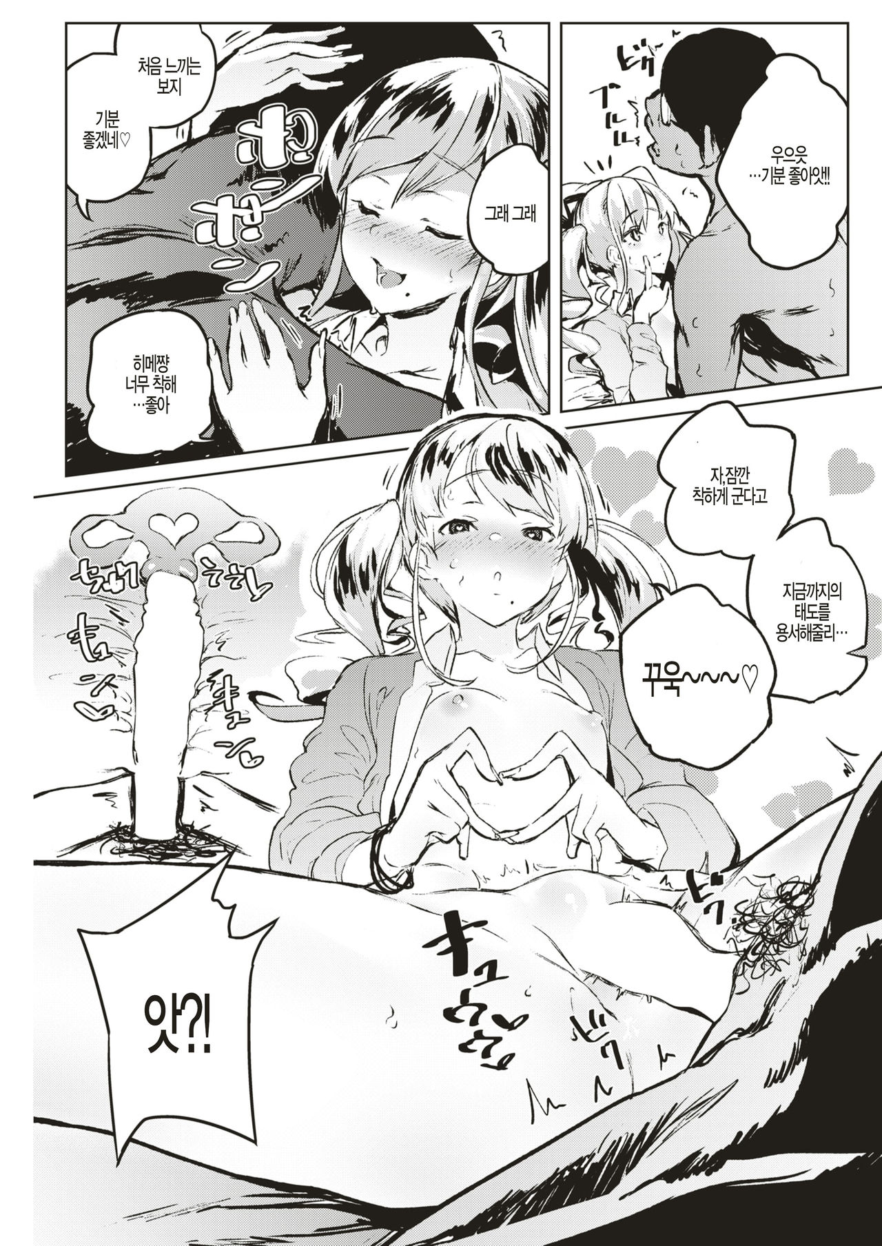 VS Mesugaki page 11 full