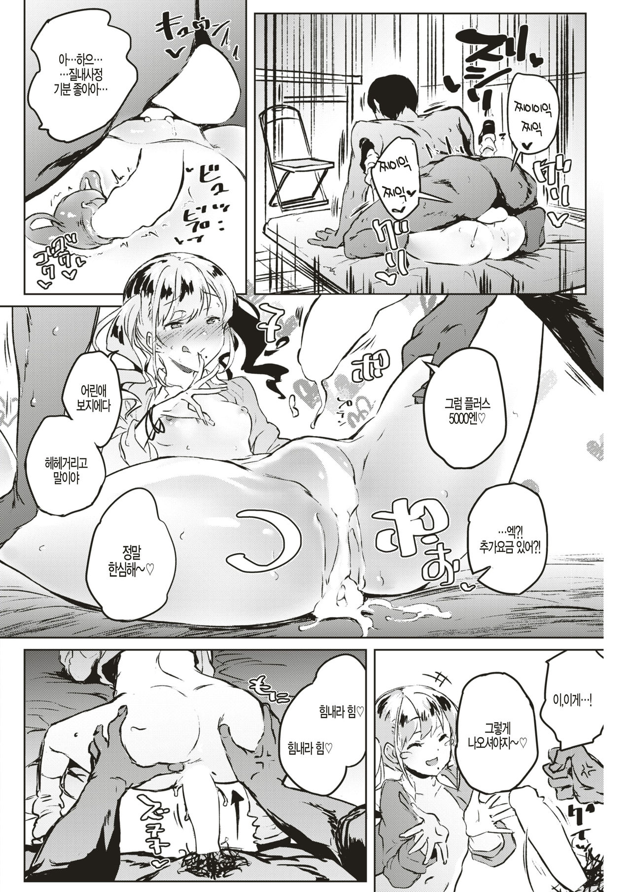 VS Mesugaki page 12 full