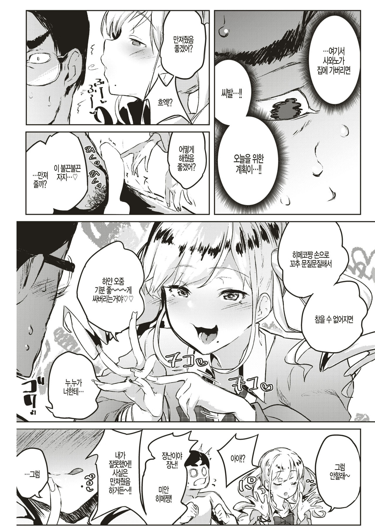 VS Mesugaki page 5 full