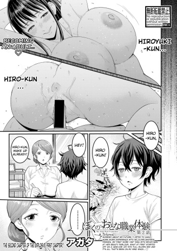 [Agata] Boku no Otona Shokugyo-taiken | My Adult Work Experience Ch. 2 (COMIC Shingeki 2020-08) [English]  [Shippoyasha + 2cooked4you] [Digital] cover
