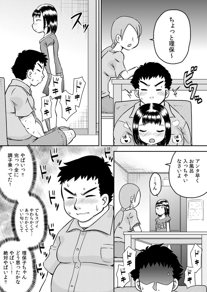 Mukuchina mei-kko Murase Rihoko page 10 full