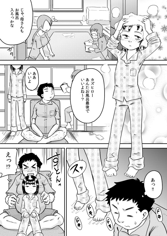 Mukuchina mei-kko Murase Rihoko page 11 full