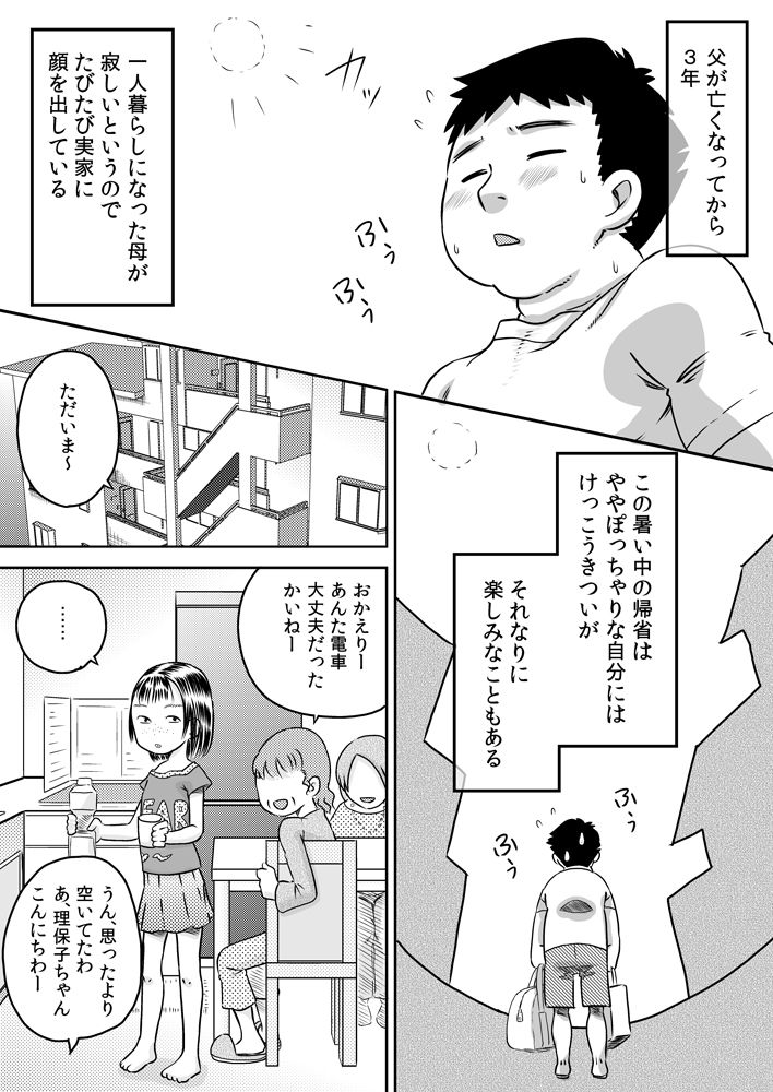 Mukuchina mei-kko Murase Rihoko page 2 full