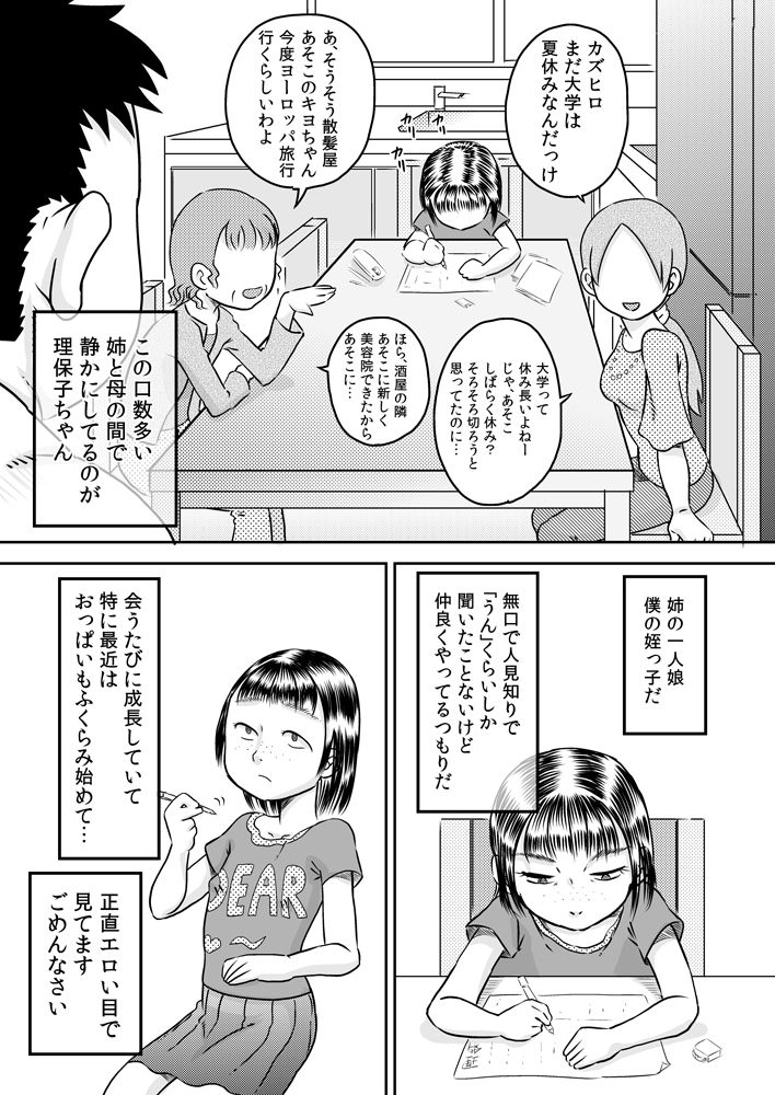 Mukuchina mei-kko Murase Rihoko page 3 full
