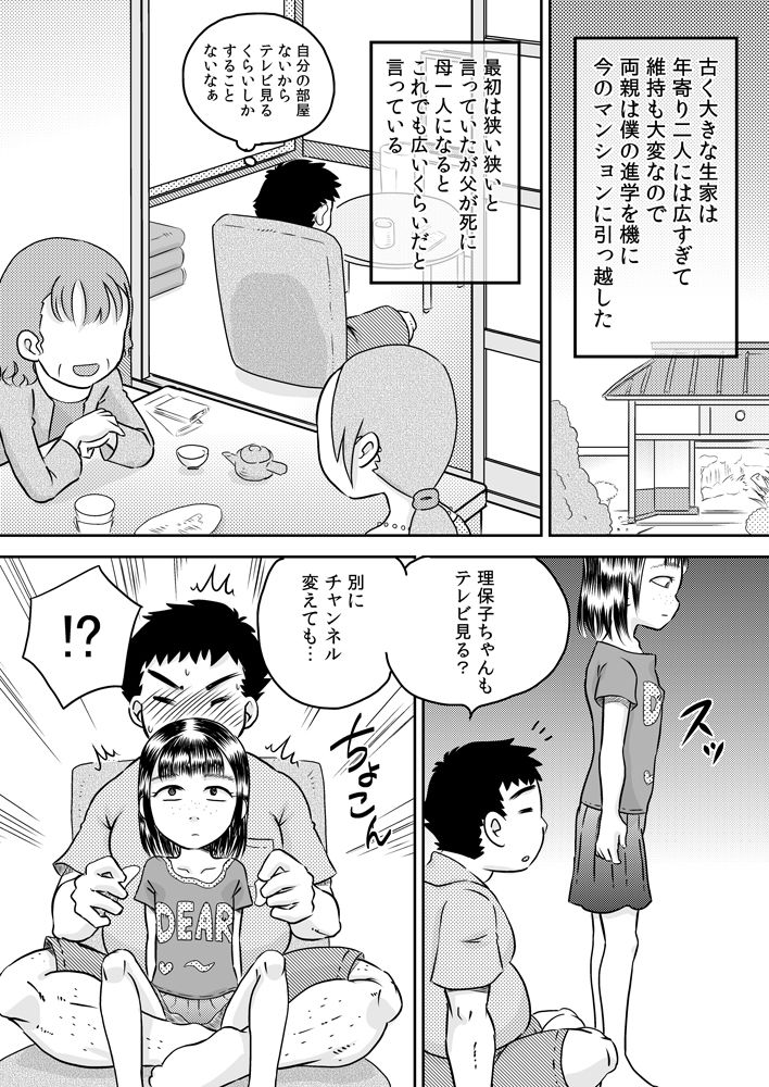 Mukuchina mei-kko Murase Rihoko page 4 full