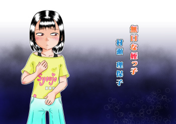 [Calpis Koubou] Mukuchina mei-kko Murase Rihoko cover