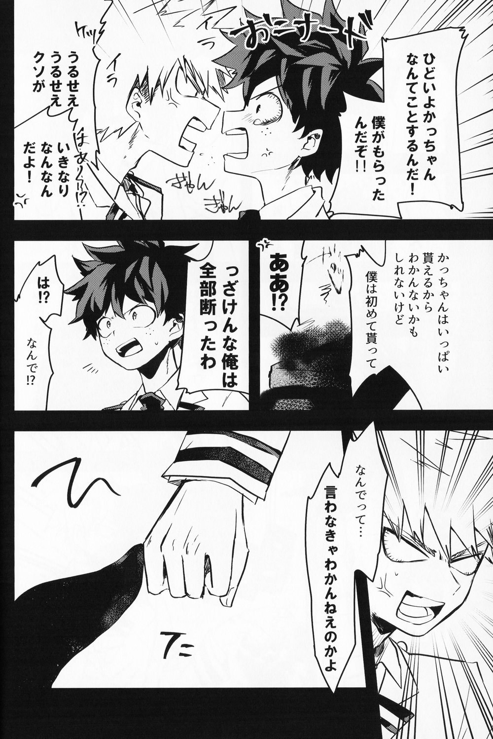 Chocolate xx Osananajimi page 7 full