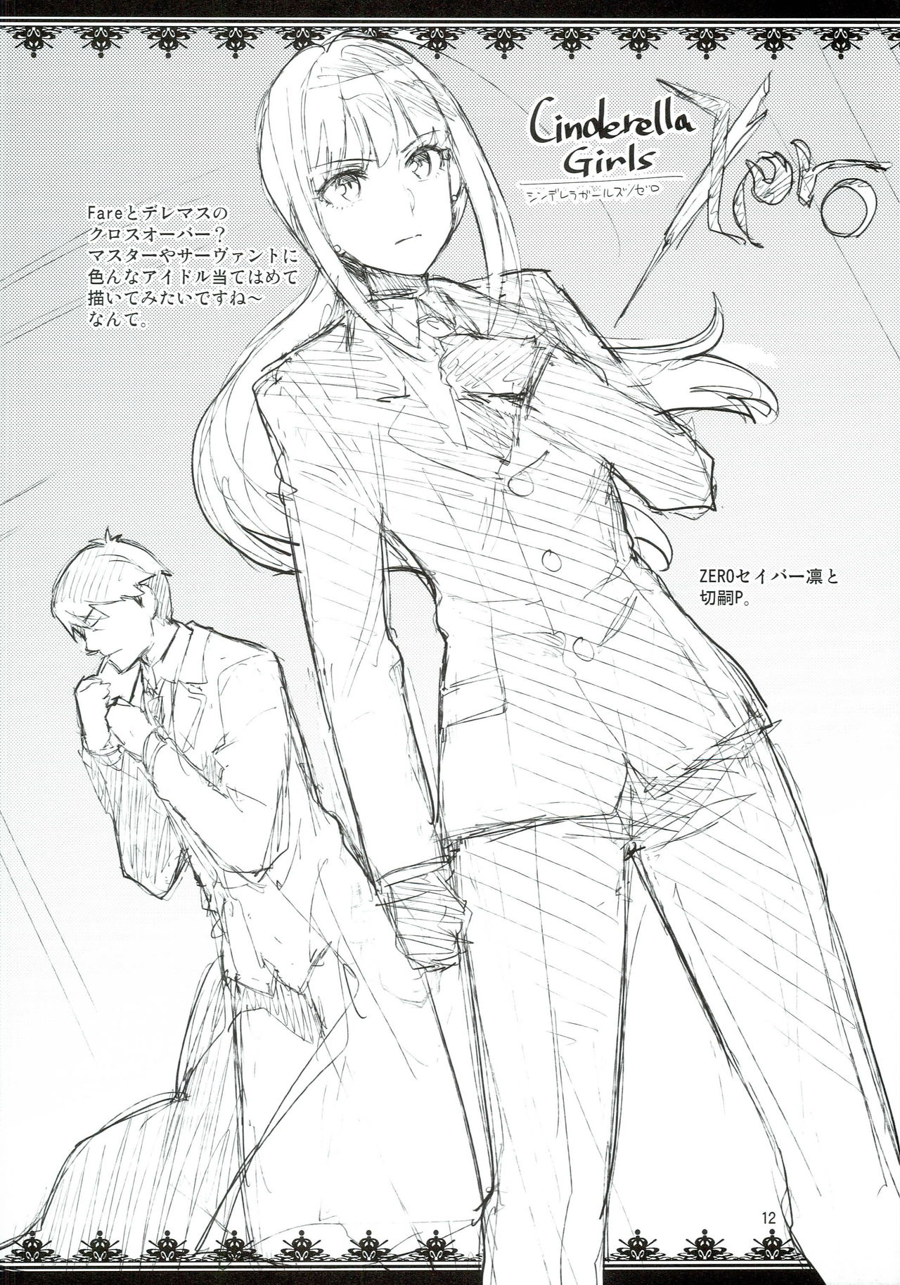 Rakugaki Bon 2016 Natsu page 11 full
