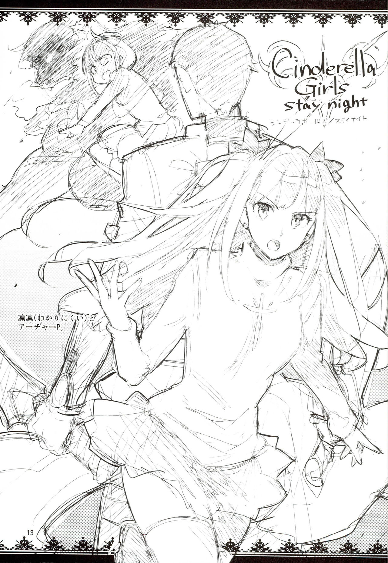 Rakugaki Bon 2016 Natsu page 12 full