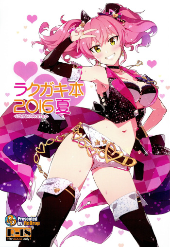 (C90) [ReDrop (Miyamoto Smoke, Otsumami)] Rakugaki Bon 2016 Natsu (THE IDOLM@STER CINDERELLA GIRLS) cover