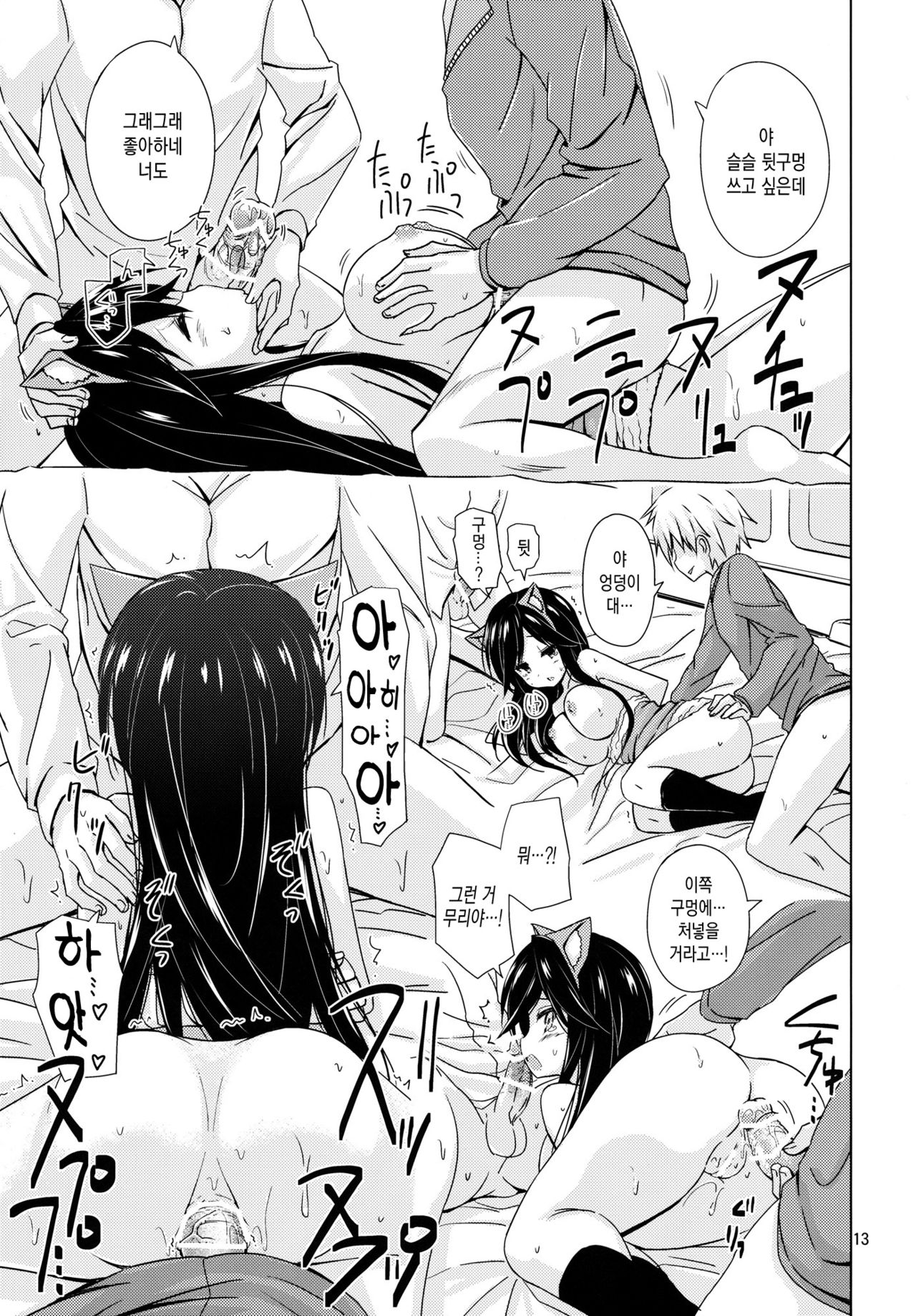 MISSING YOU page 12 full
