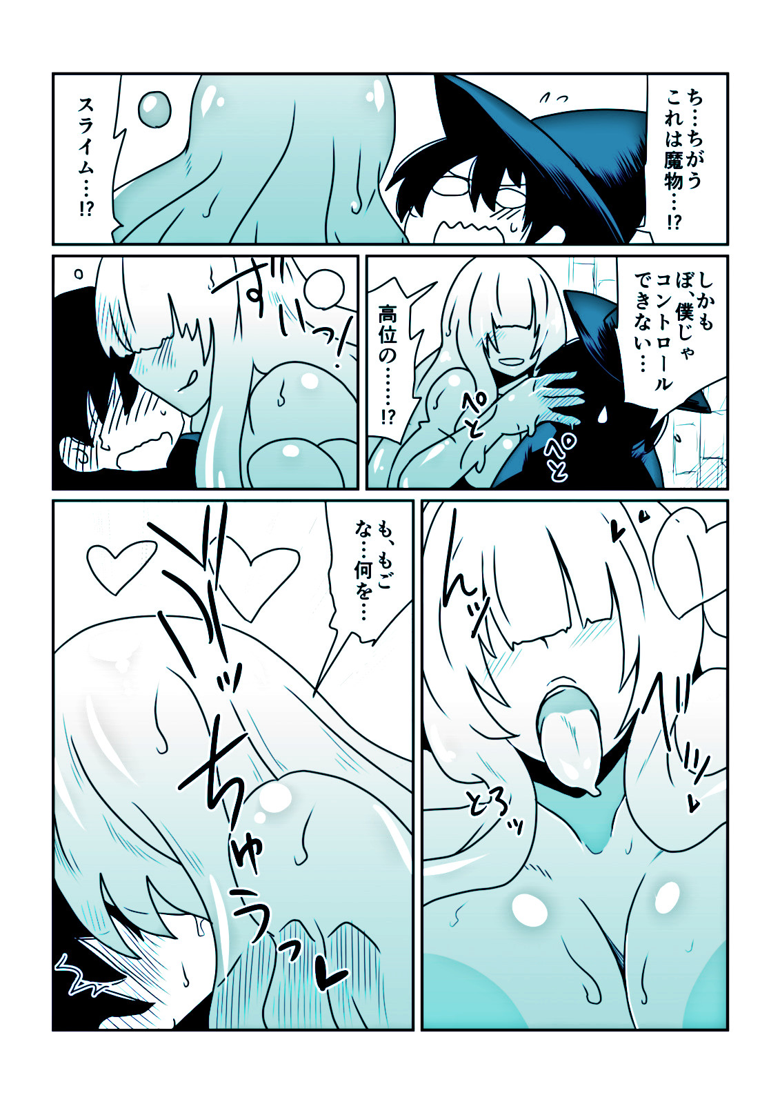Slime-san to Majo no Deshi page 3 full