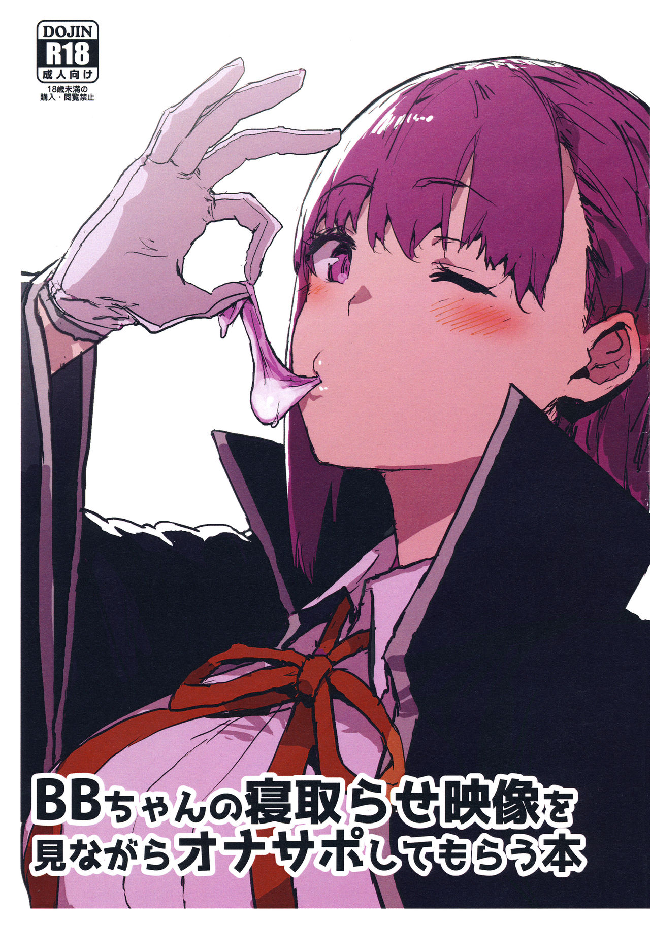BB-chan no Netorase Eizou o Minagara OnaSuppo Shite Morau Hon | BB 쨩이 바람피우는 영상을 보면서 대딸받는 책 page 2 full