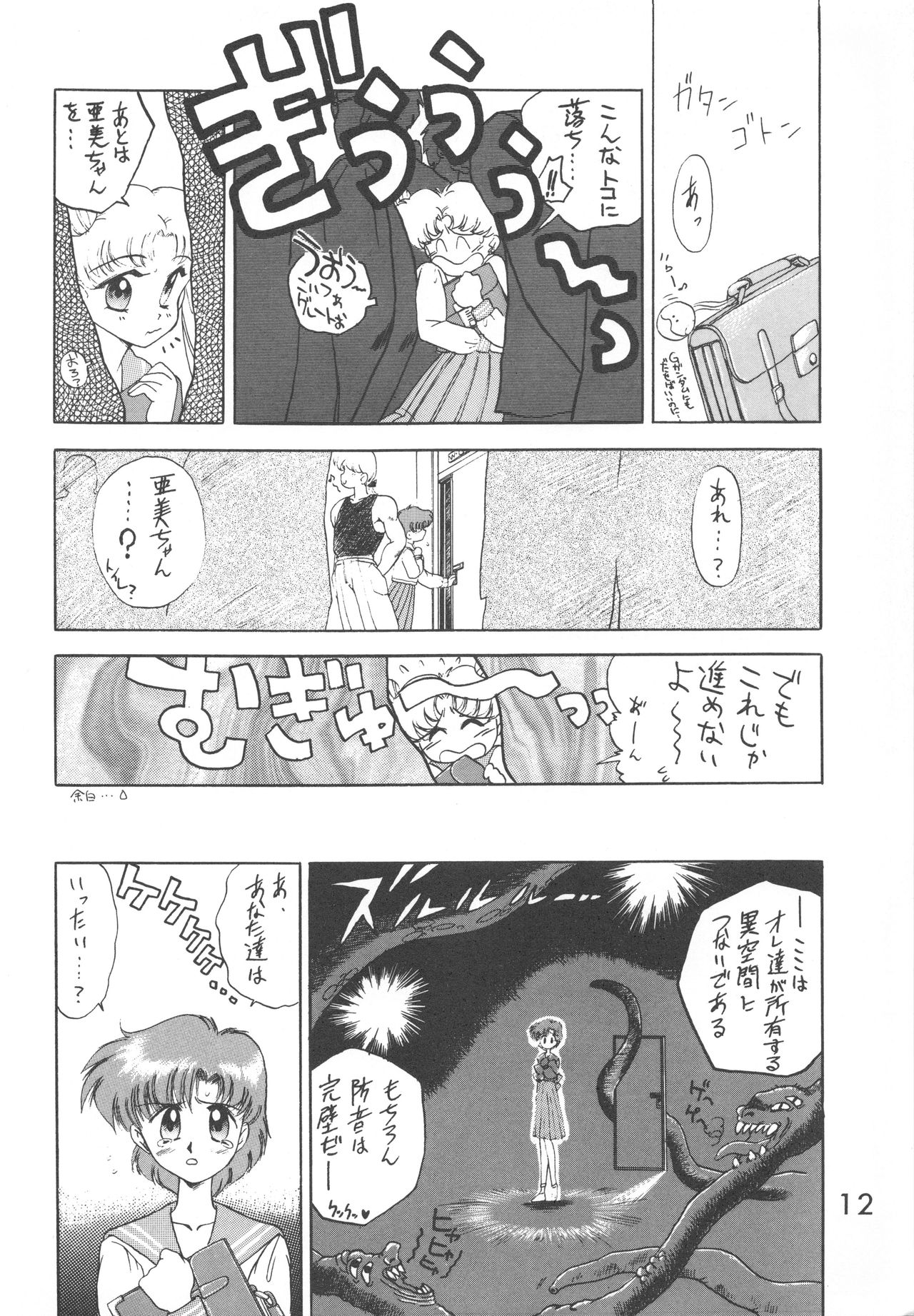 Love Deluxe page 11 full