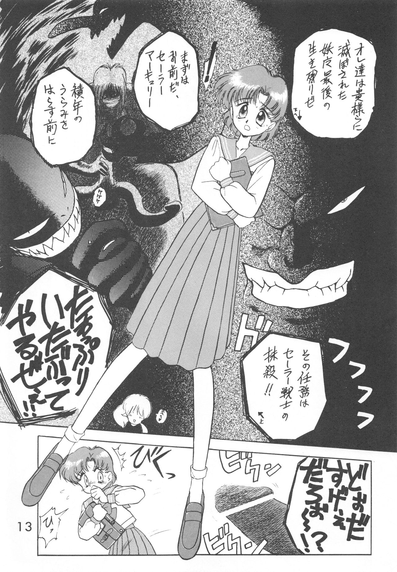 Love Deluxe page 12 full