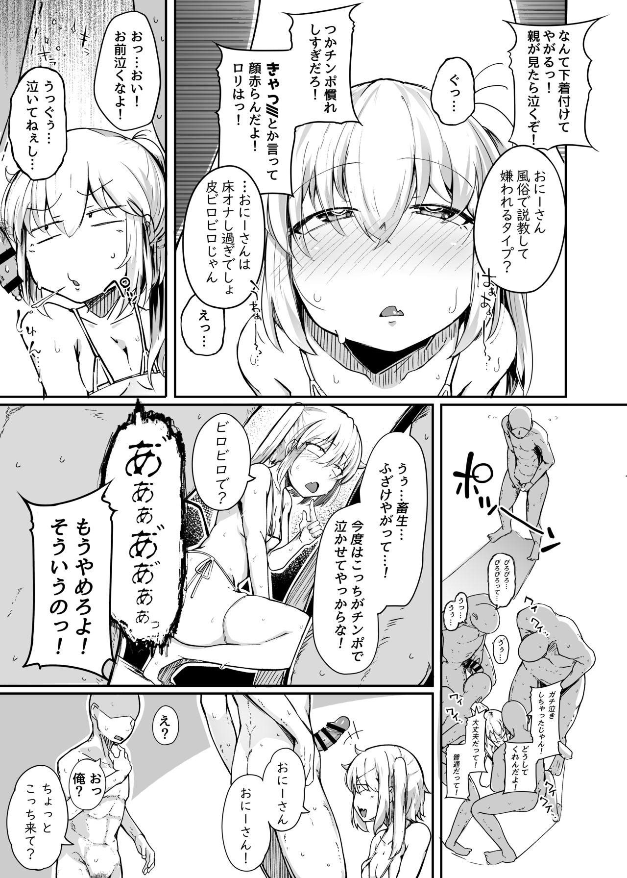 Flandre VS Wakarasetai Oji-san page 11 full