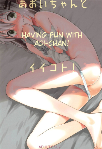 (C95) [Jido-Hikki (Kokekokko Coma)] Aoi-chan to Ii Koto! | Having Fun with Aoi-chan! (Yama no Susume) [English] [friggo] cover