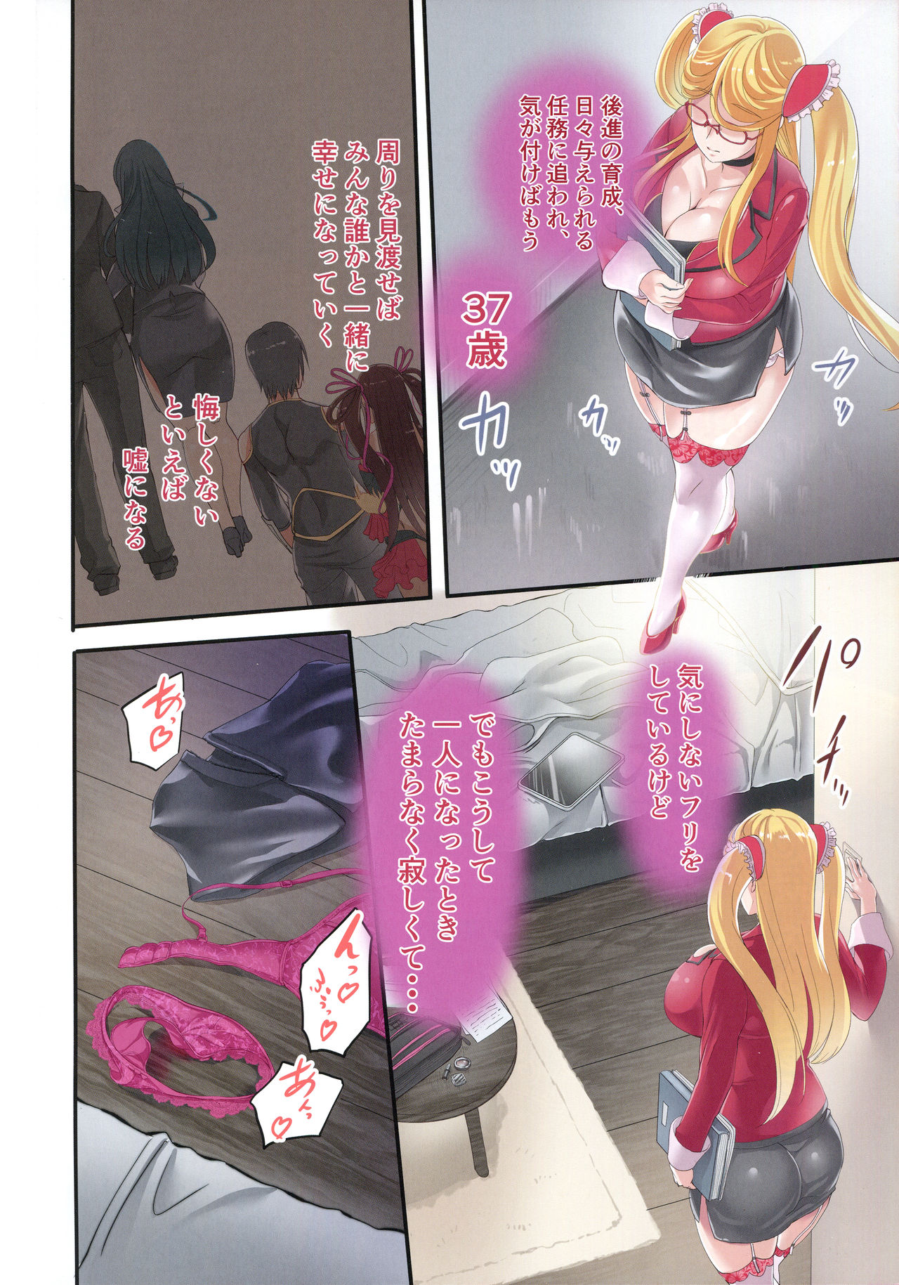 Shizuru-san Juunana-sai page 3 full