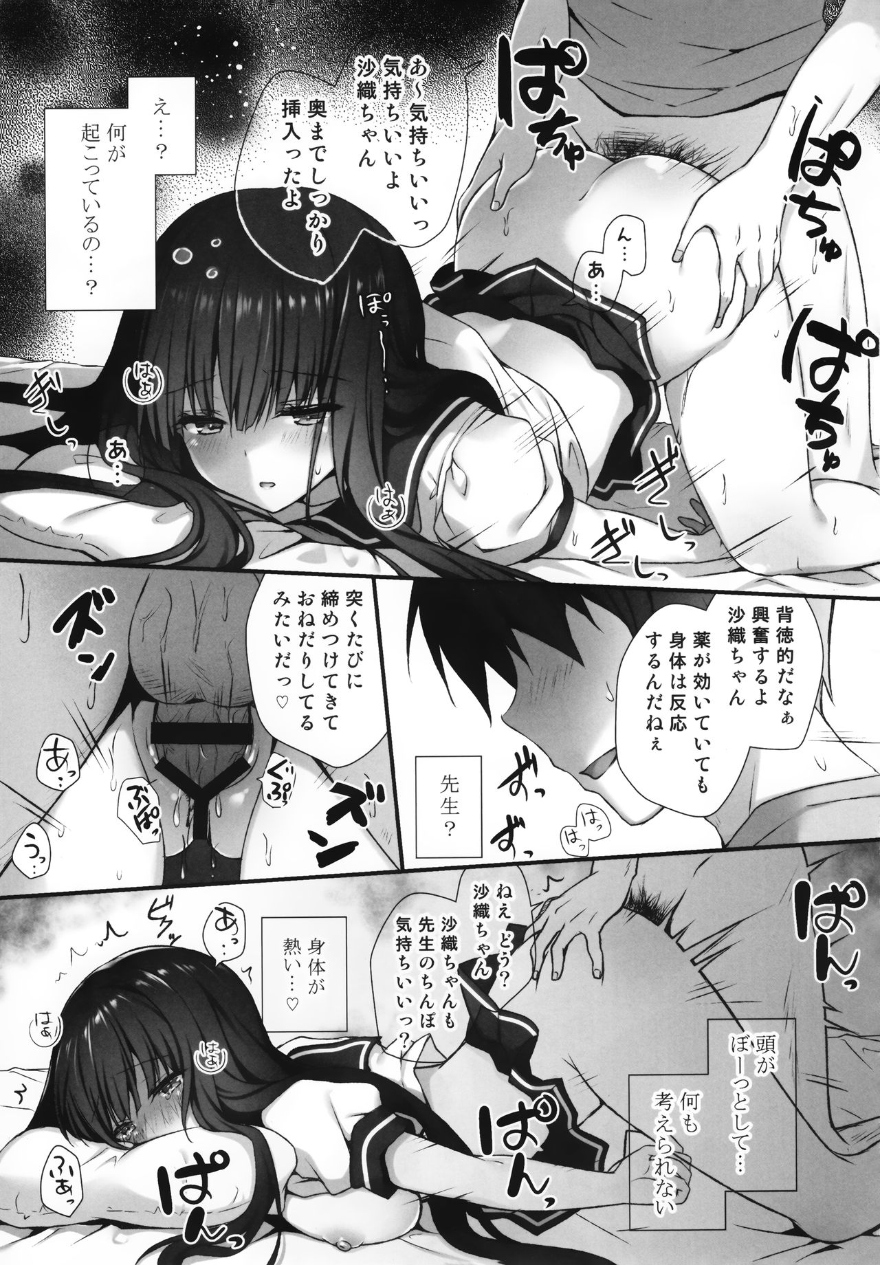 Suimin Gakushuu ~Hentai Kateikyoushi to Yuutousei no Shojo Soushitsu...~ page 12 full