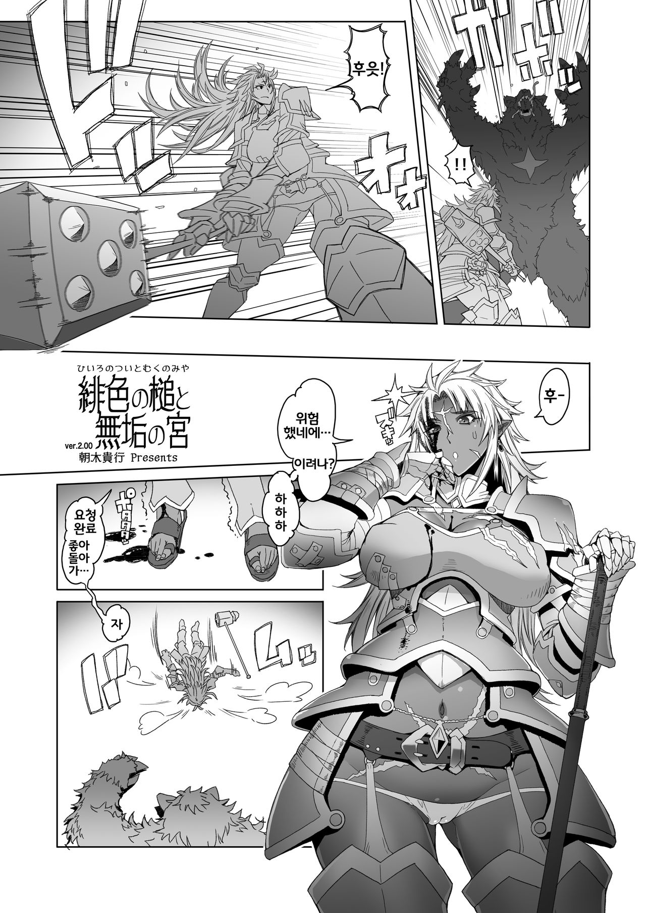 hiiro no tui to muku no miya ver.2.00 | 심홍색의 망치와 무구의 궁 ver.2.00 page 2 full