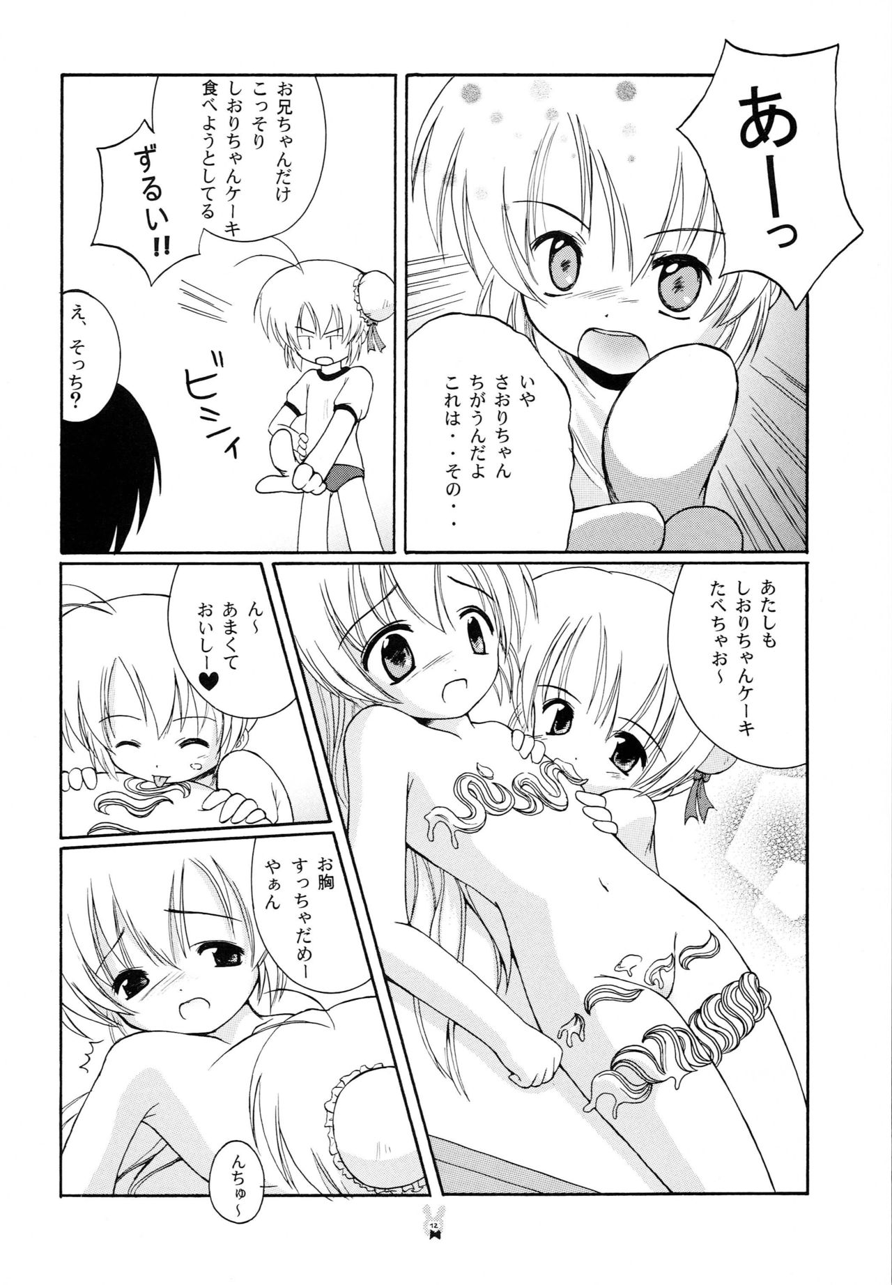 Hajimete no Christmas Cake page 11 full