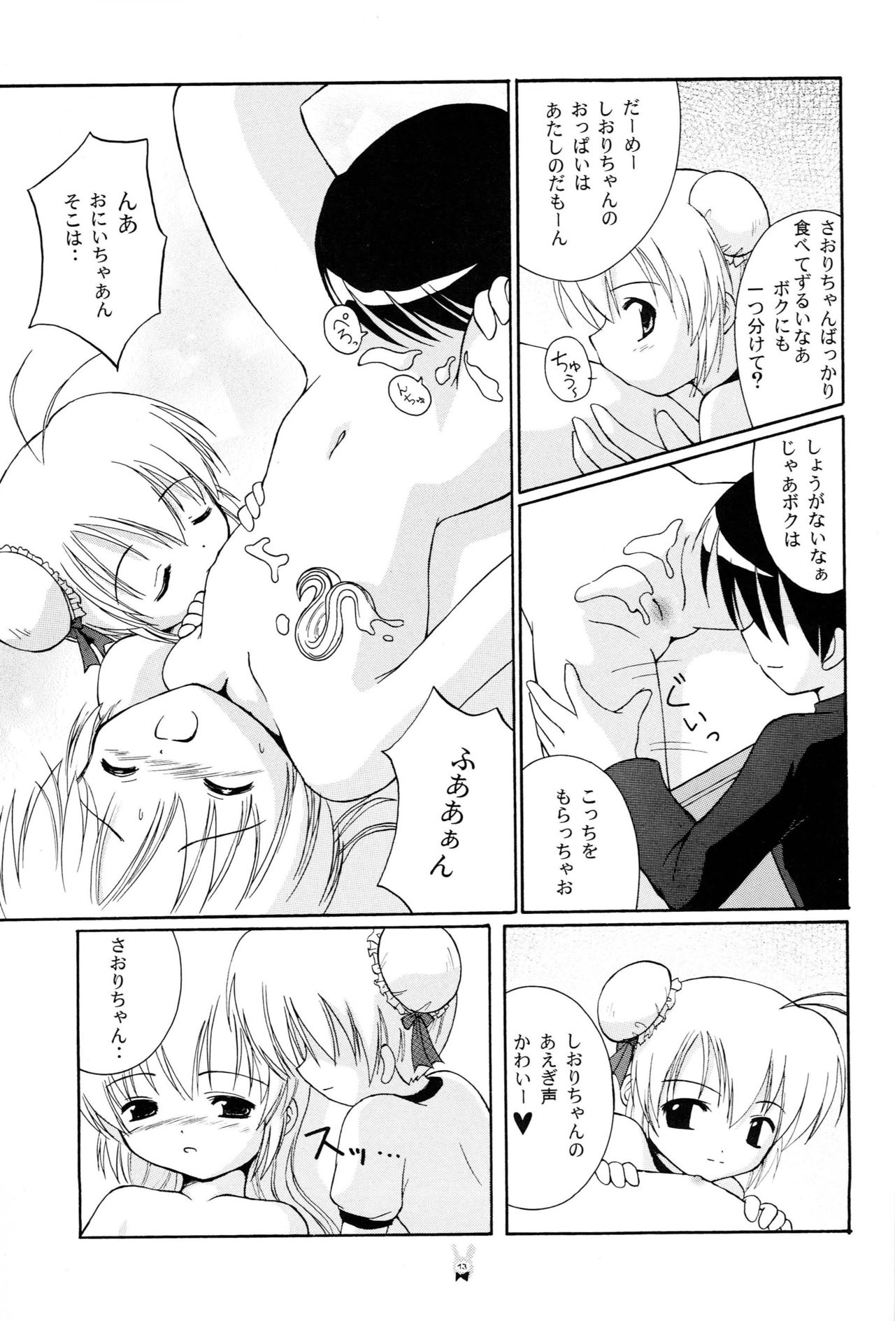 Hajimete no Christmas Cake page 12 full
