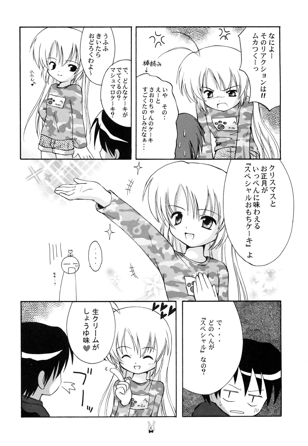 Hajimete no Christmas Cake page 5 full