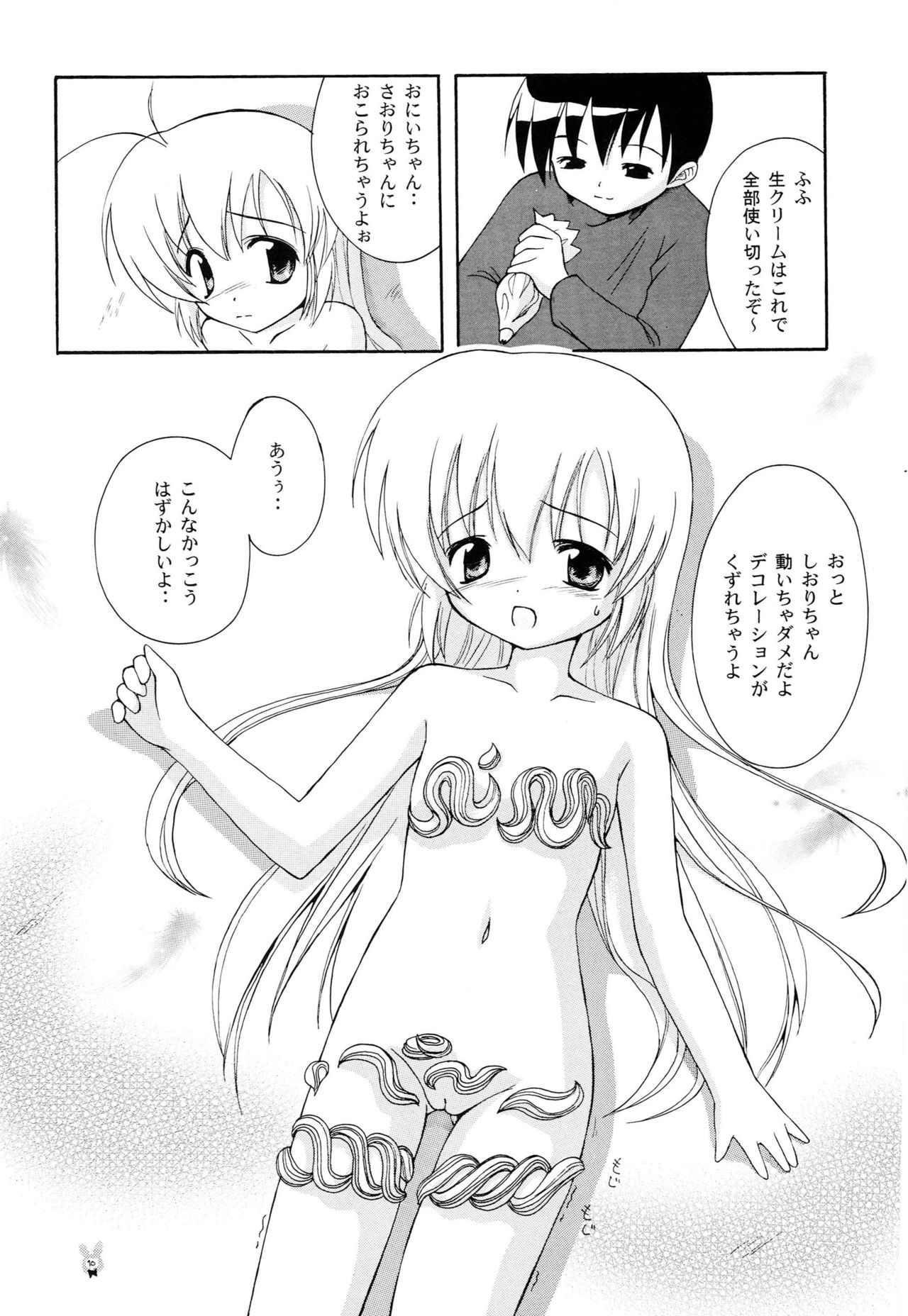 Hajimete no Christmas Cake page 9 full