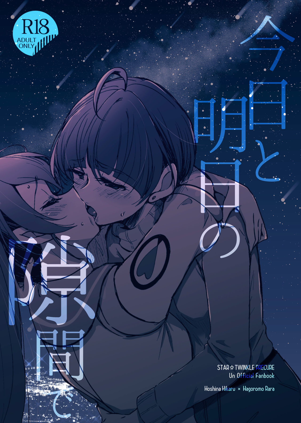 Kyou to Ashita no Sukima de | Between Today and Tomorrow page 1 full