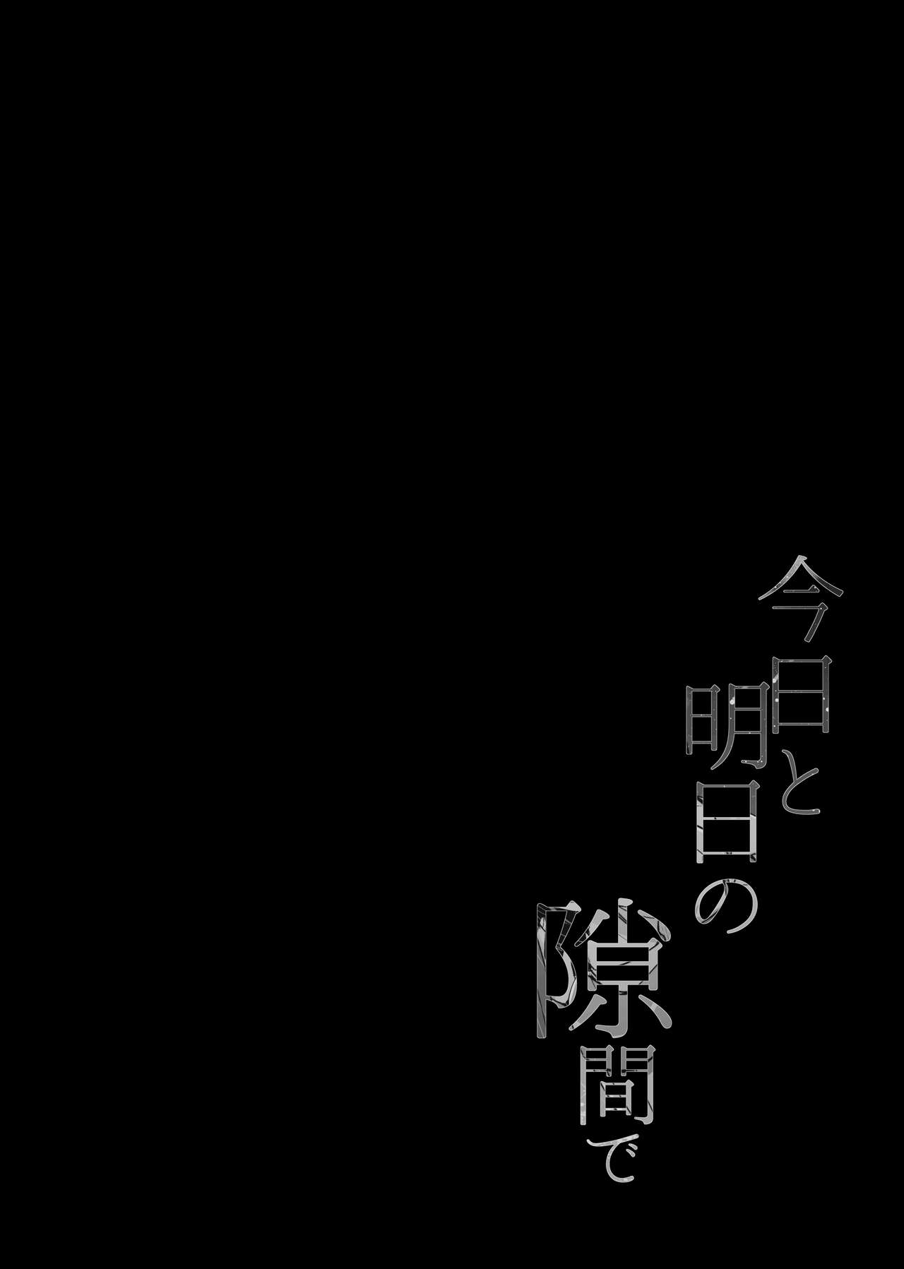 Kyou to Ashita no Sukima de | Between Today and Tomorrow page 2 full