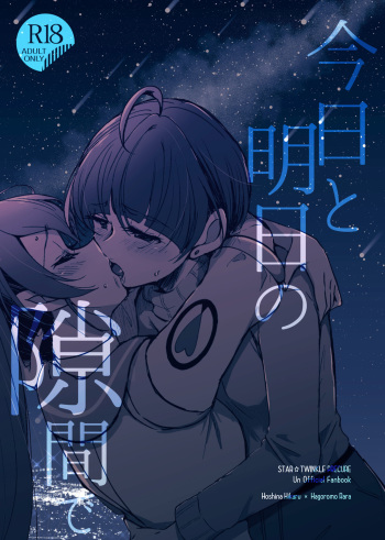 [Rope Island (Miyanoyuki)] Kyou to Ashita no Sukima de | Between Today and Tomorrow (Star Twinkle PreCure) [English] cover