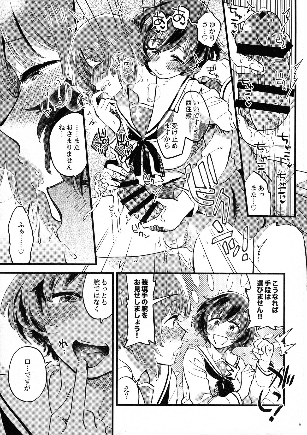 Nishizumi-dono ni Haete Shimatte mo Aishite Orimasu! page 9 full