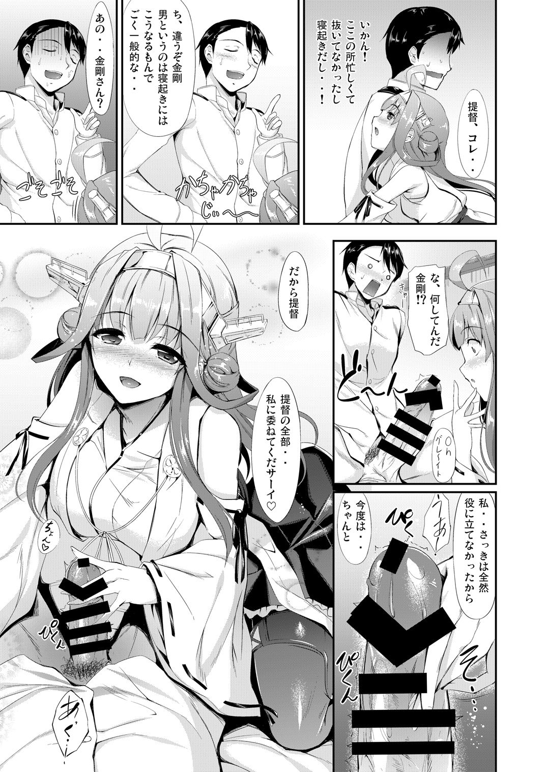 Kanmusu Matomebon -KanColle Soushuuhen- page 11 full