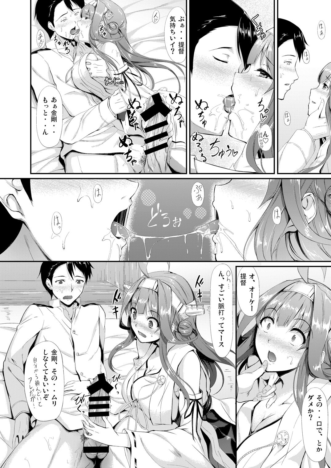 Kanmusu Matomebon -KanColle Soushuuhen- page 12 full