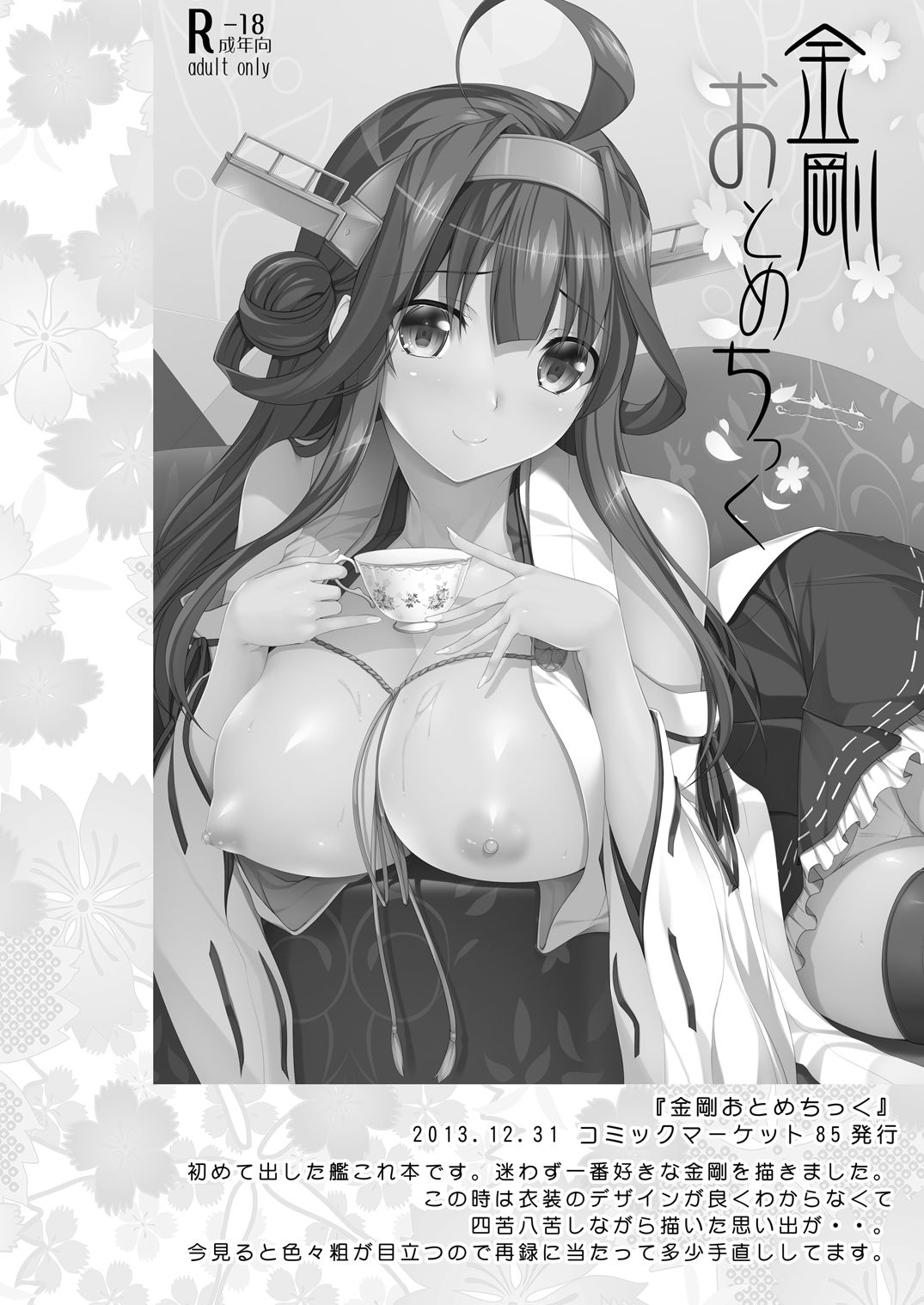 Kanmusu Matomebon -KanColle Soushuuhen- page 4 full