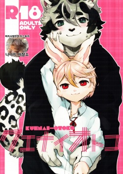 Kuenai Otoko | 먹을 수 없는 남자