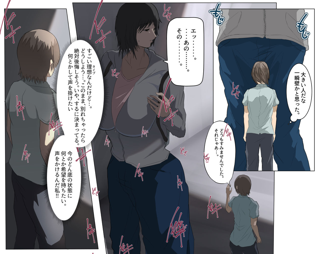 希望の夜 page 5 full