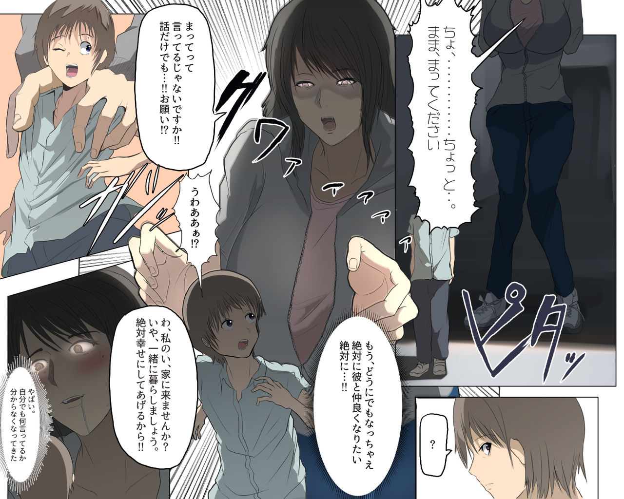希望の夜 page 6 full