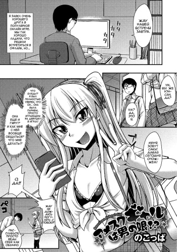 [Nokoppa] Amesuku Gal wa Otokonoko !? (Gekkan Web Otoko no Ko-llection! S Vol. 02) [Russian] [ObiArt] [Digital] cover