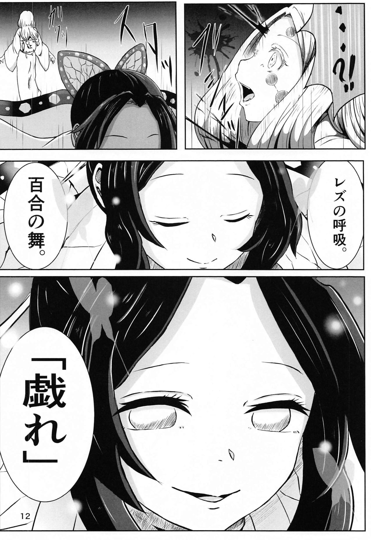 Les no Kokyuu page 11 full